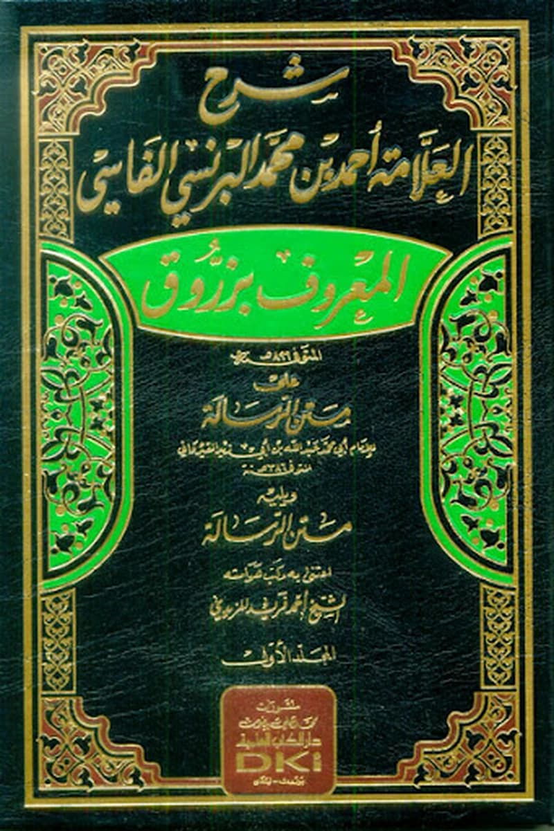 شرح العلامة أحمد بن محمد البرنسي الفاسي 1