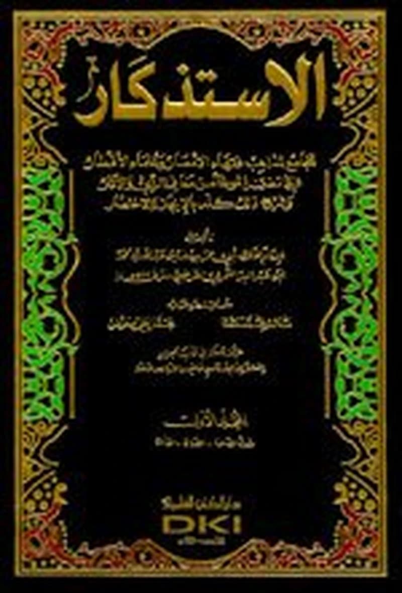 الإستذكار 1