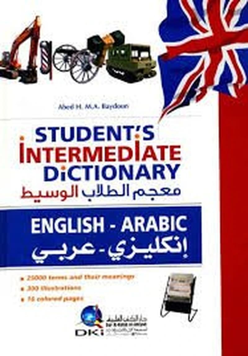 معجم الطلاب الوسيط إنكليزي