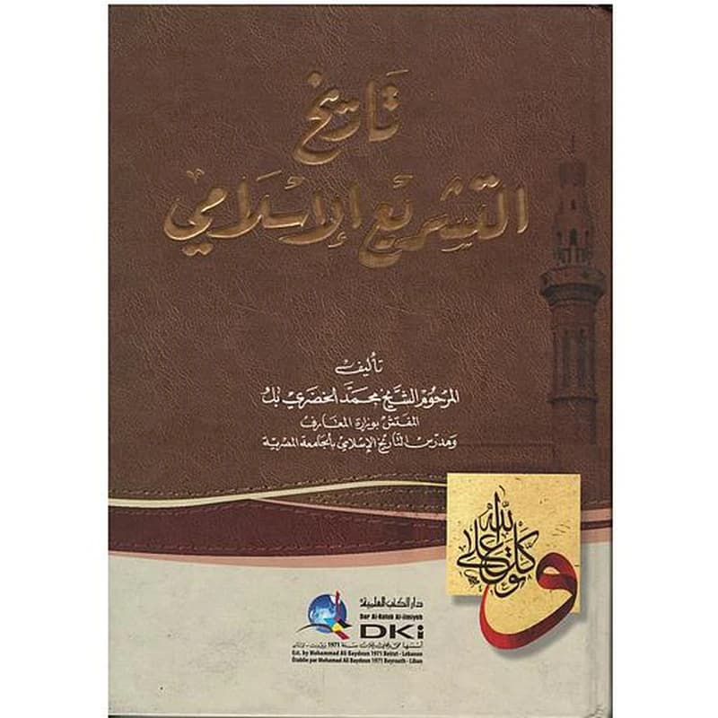 تاريخ التشريع الإسلامي سلوفان