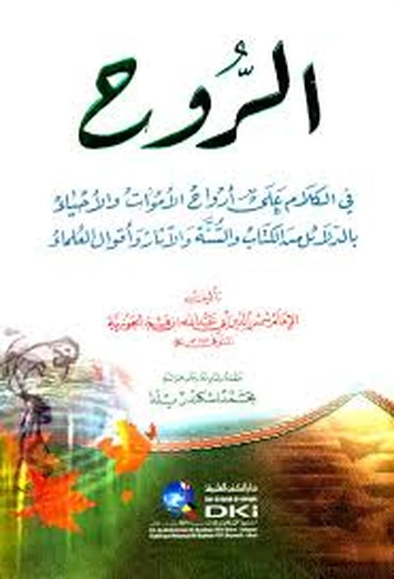 الروح