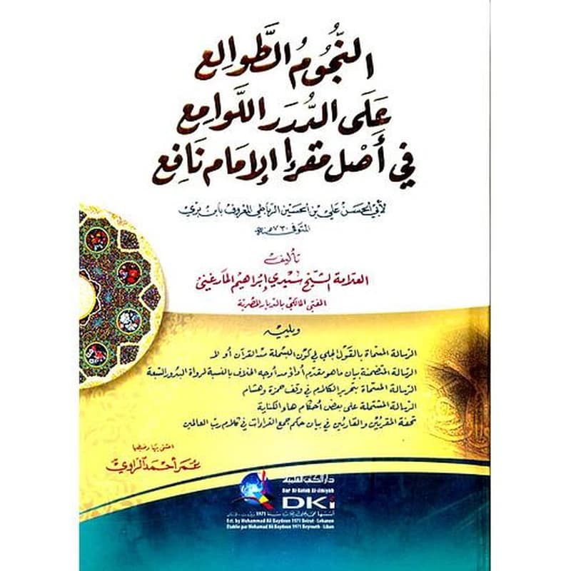 النجوم الطوالع على الدرر اللوامع في أصل مقرإ الإمام نافع