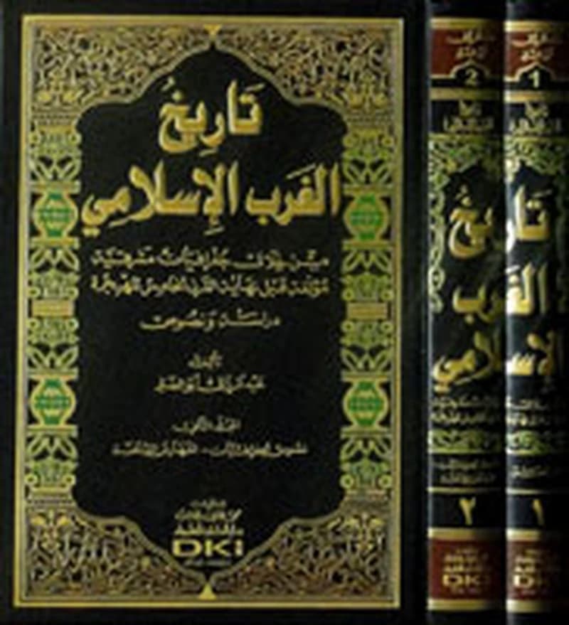 تاريخ الغرب الإسلامي 1