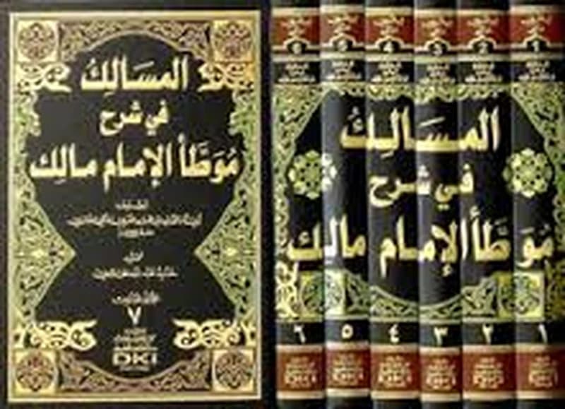 المسالك في شرح موطأ الإمام مالك 1