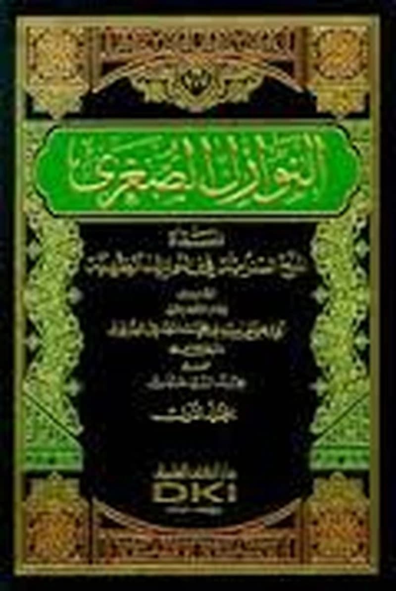 النوازل الصغرى 1