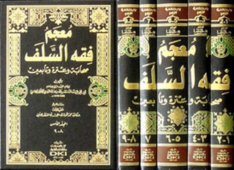 معجم فقه السلف 1