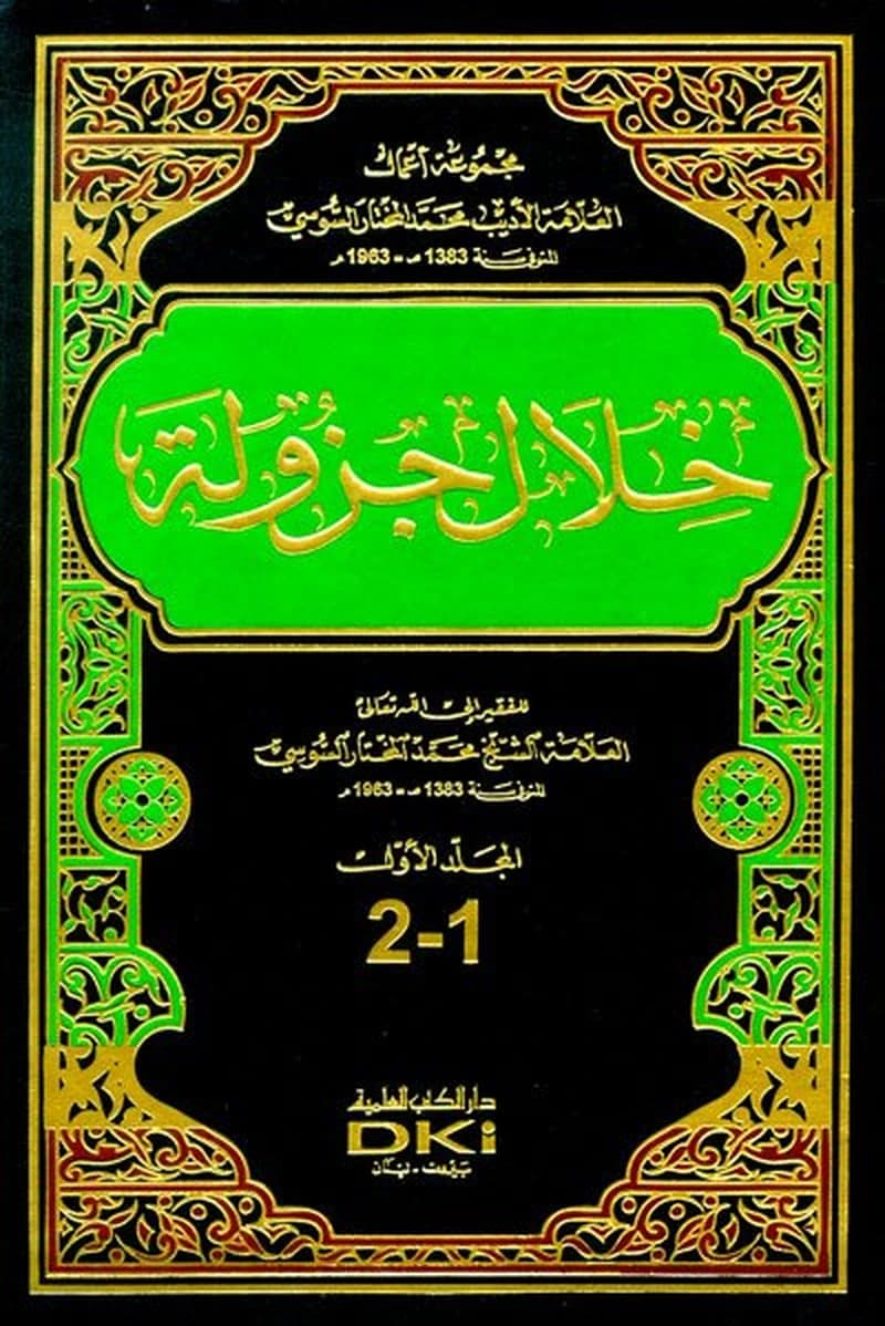 خلال جزولة 1