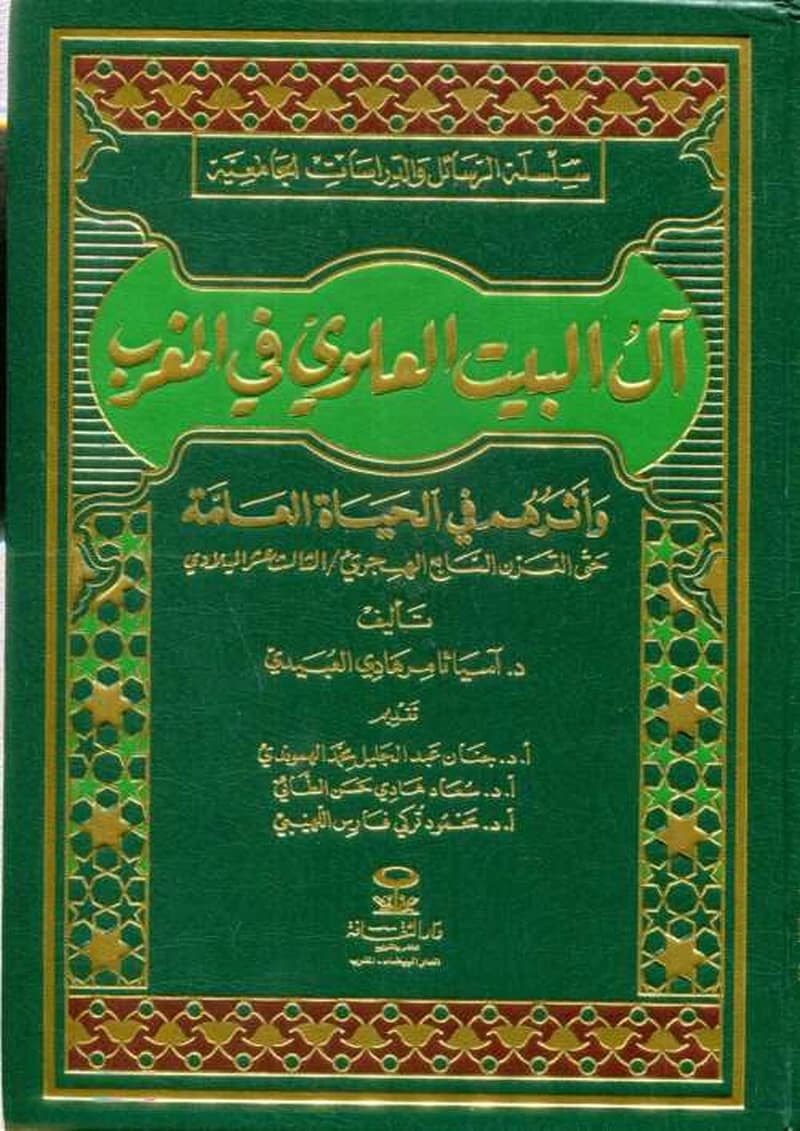 آل البيت العلوي في المغرب