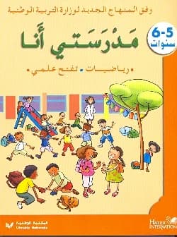Mathématiques ; découverte du monde ; GS ; arabe ; livret d'activités