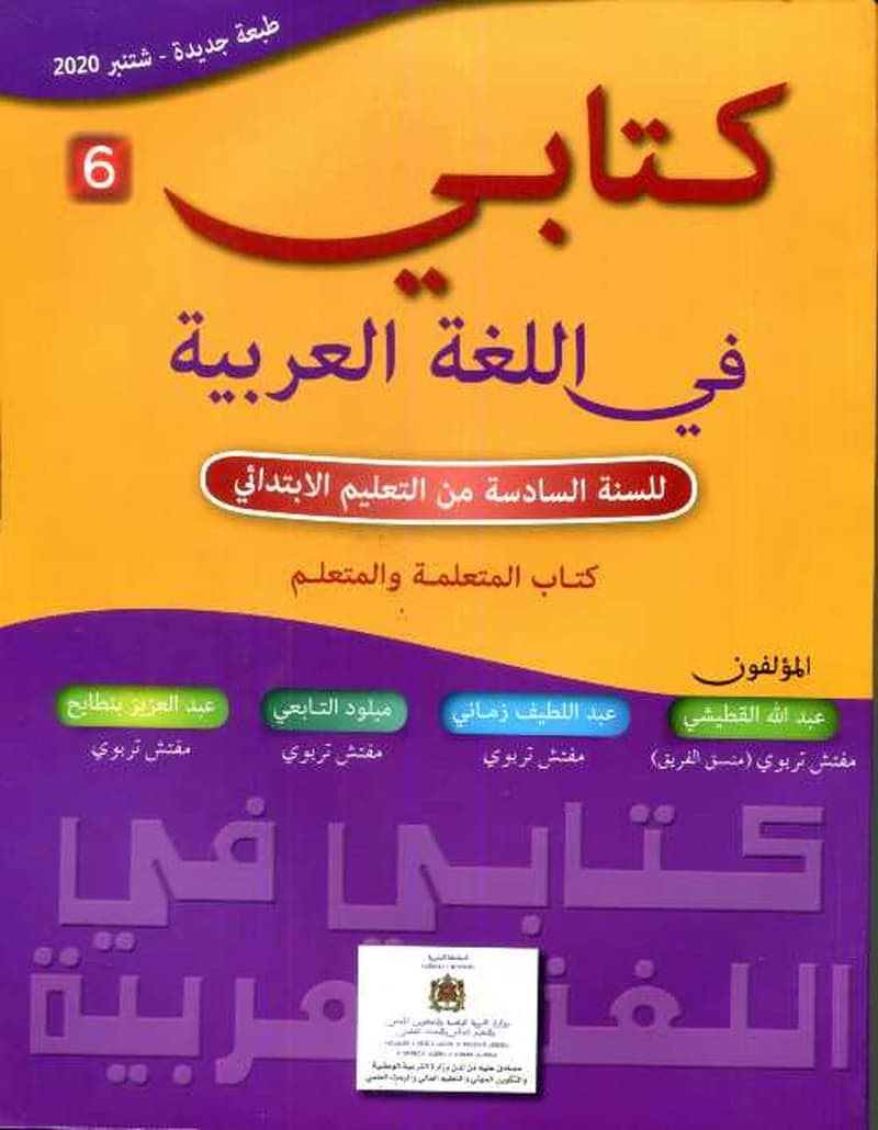 الجيد في الرياضيات 6 ابتدائي
