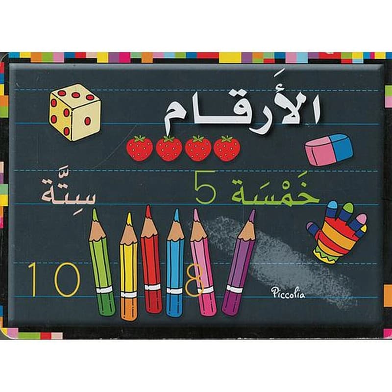 أكتب وأمسح الأرقام