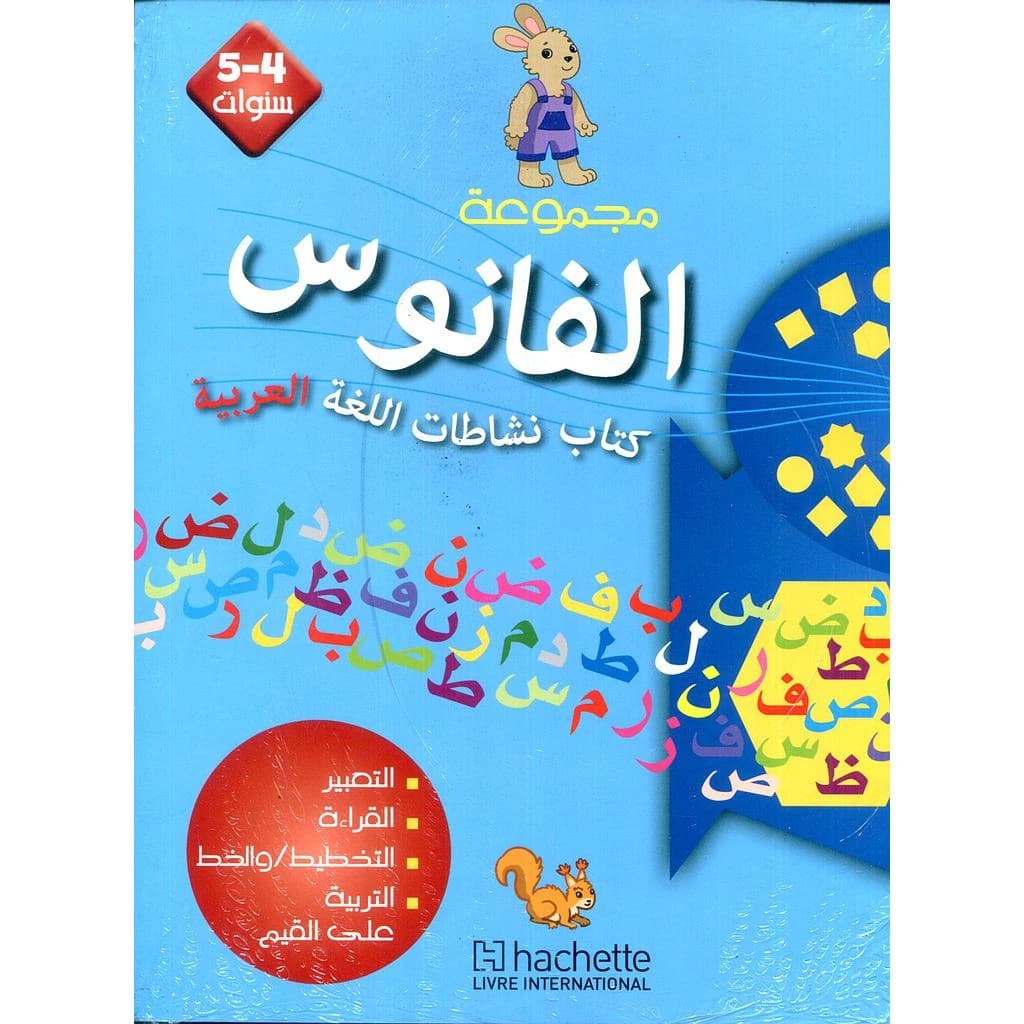 Maternelle MS arabe Al Fanous : Livre de l'élève