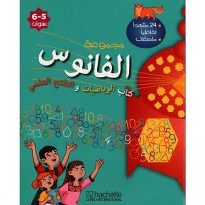 مجموعة الفانوس الرياضيلت و التفتح 6-5