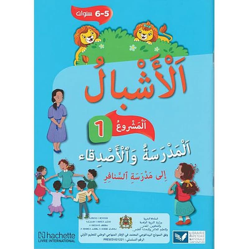 ACHBAL MATERNELLE GRANDE SECTION EN ARABE LIVRET 1