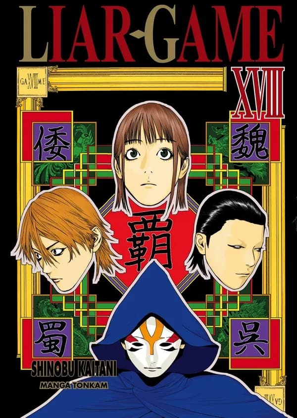 Liar game. XVIII