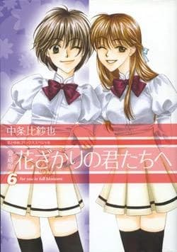 Parmi eux. 6 (Éd. de luxe) Hisaya Nakajo