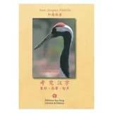 Etude de l'ecriture chinoise, pictogrammes, ideogrammes, ideophonogrammes