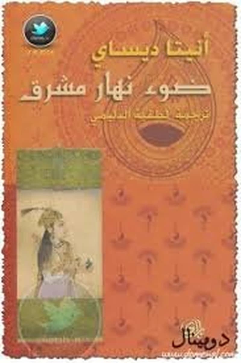 ضوء نهار مشرق