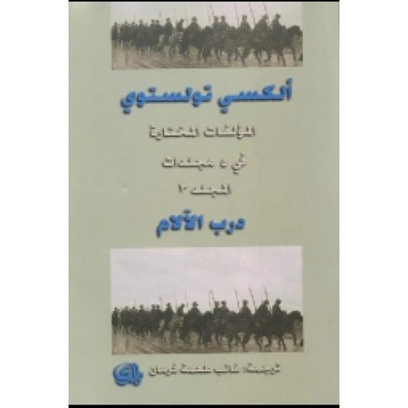 درب الآلام