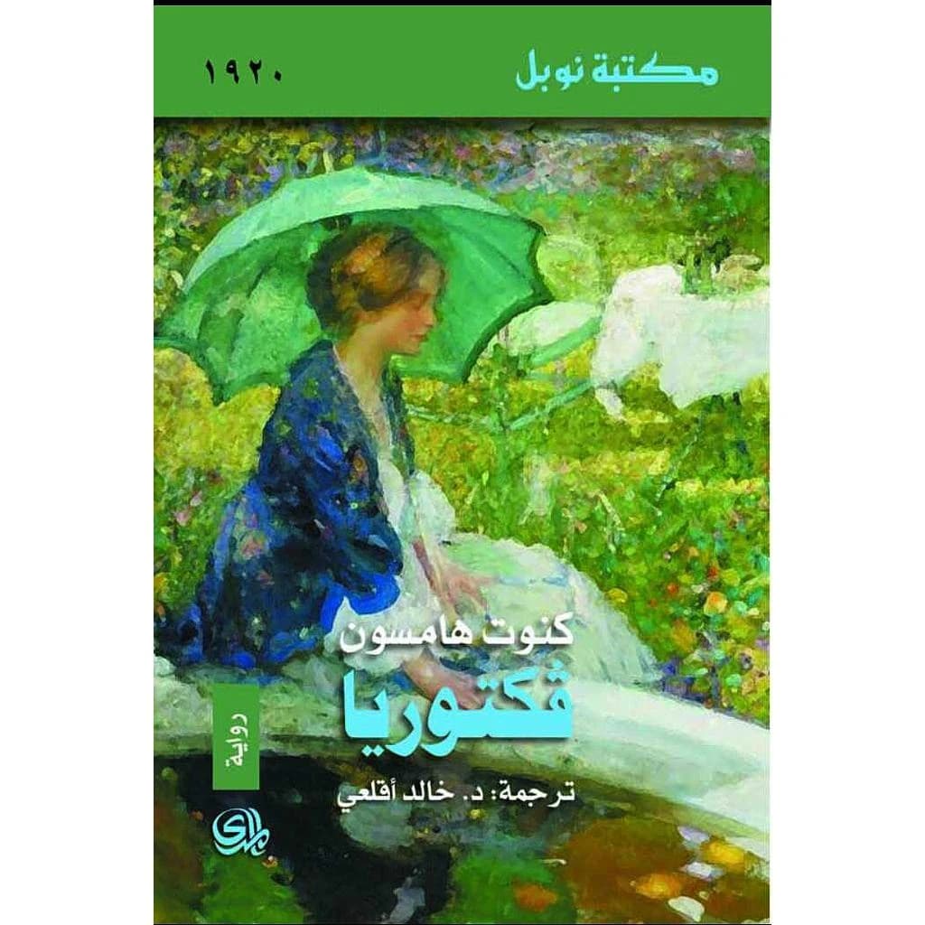 فكتوريا