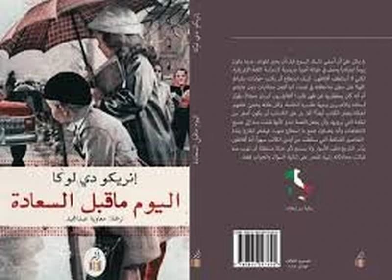 اليوم ما قبل السعادة