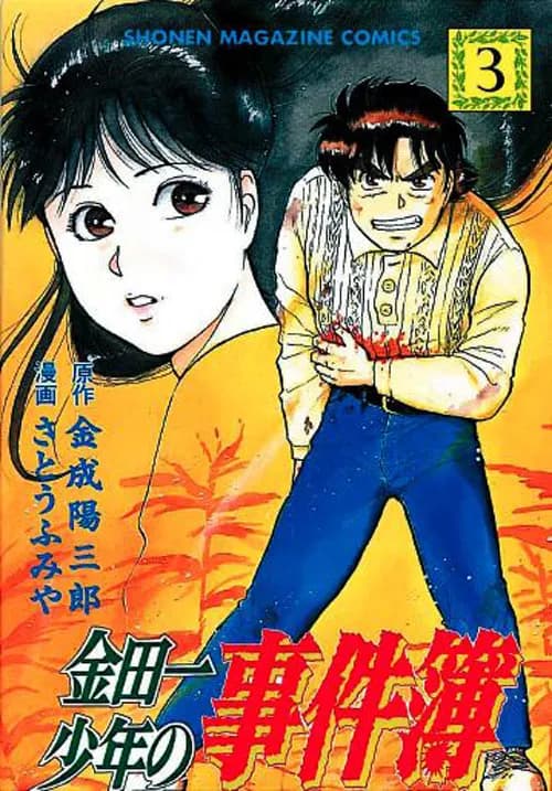 Les enquetes de kindaichi