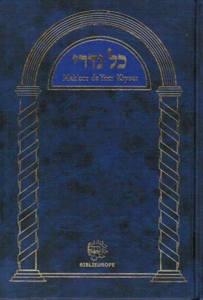 Mahzorim : fêtes juives : hébreu