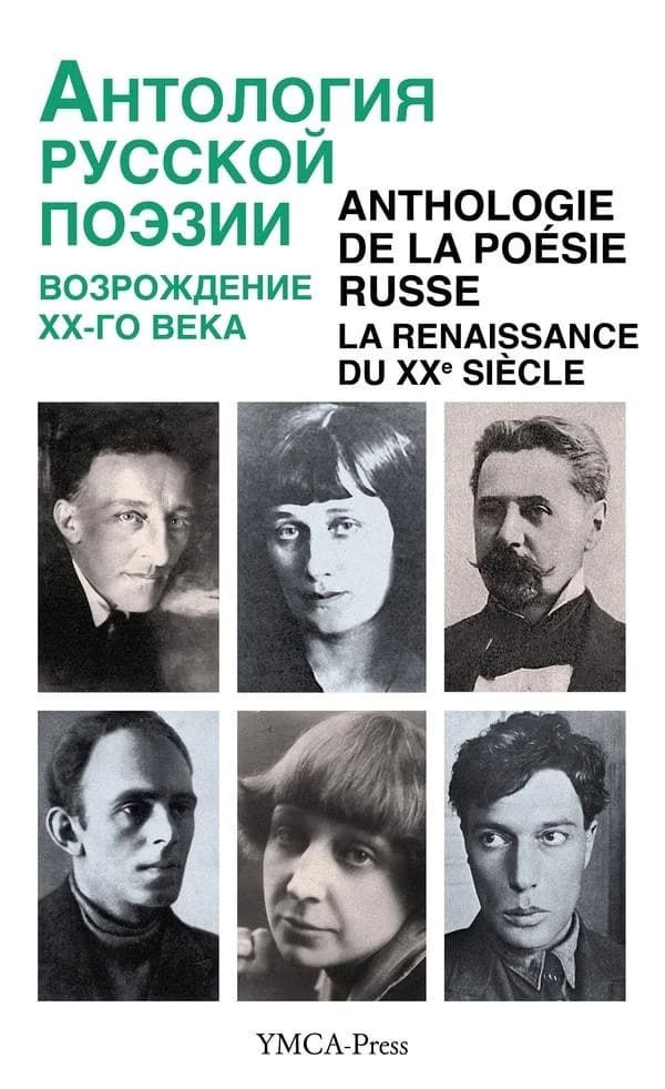 Anthologie de la poésie russe. La renaissance du XXe siècle (2e éd. rev. et corr.) introd., choix, trad. et notes par N. Struve,... : Antologiâ russkoj poèzii. Vozroždenie XX-go veka
