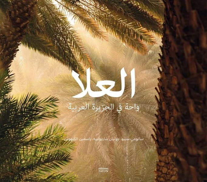 Al-ʿUlā : wāḥaẗ fī al-Ǧazīraẗ al-ʿArabiyyaẗ