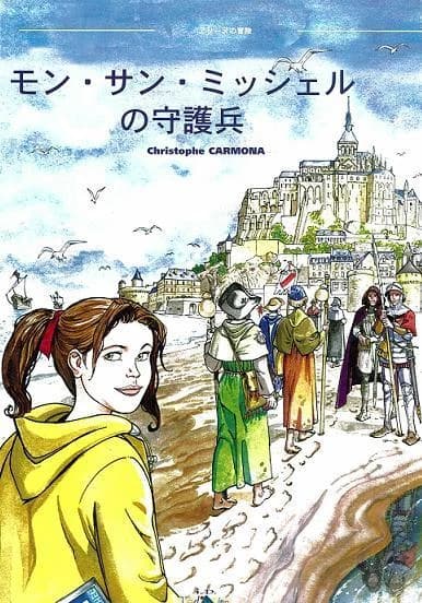 Mon San Missheru no shugo hei
