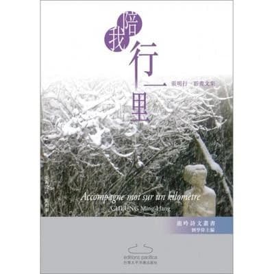 Pei wo xing yi li : ying hua wen ji