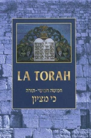 La Torah : H'oumach ki miTsiyon : avec dinim et les haftarot de l'année, Meguilat Esther et Meguilat Eikha : Ḥumaš kiy miṢiywn : חמש כי מציון
