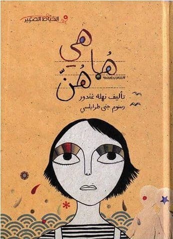 Elle et les autres
