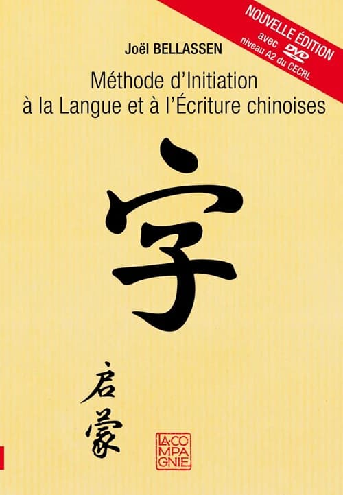 Méthode d'initiation à la langue et à l'écriture chinoises (Nouvelle éd.) Joël Bellassen,... ; Yann Legargeant, réal.