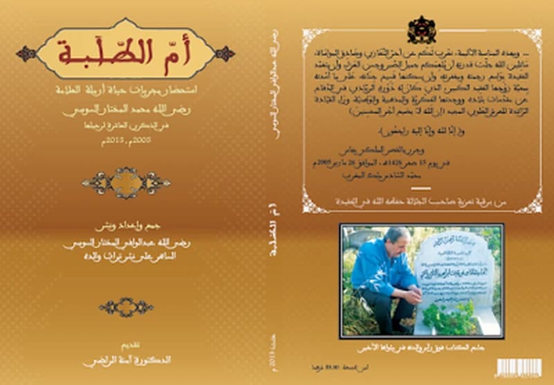 أم الطلبة