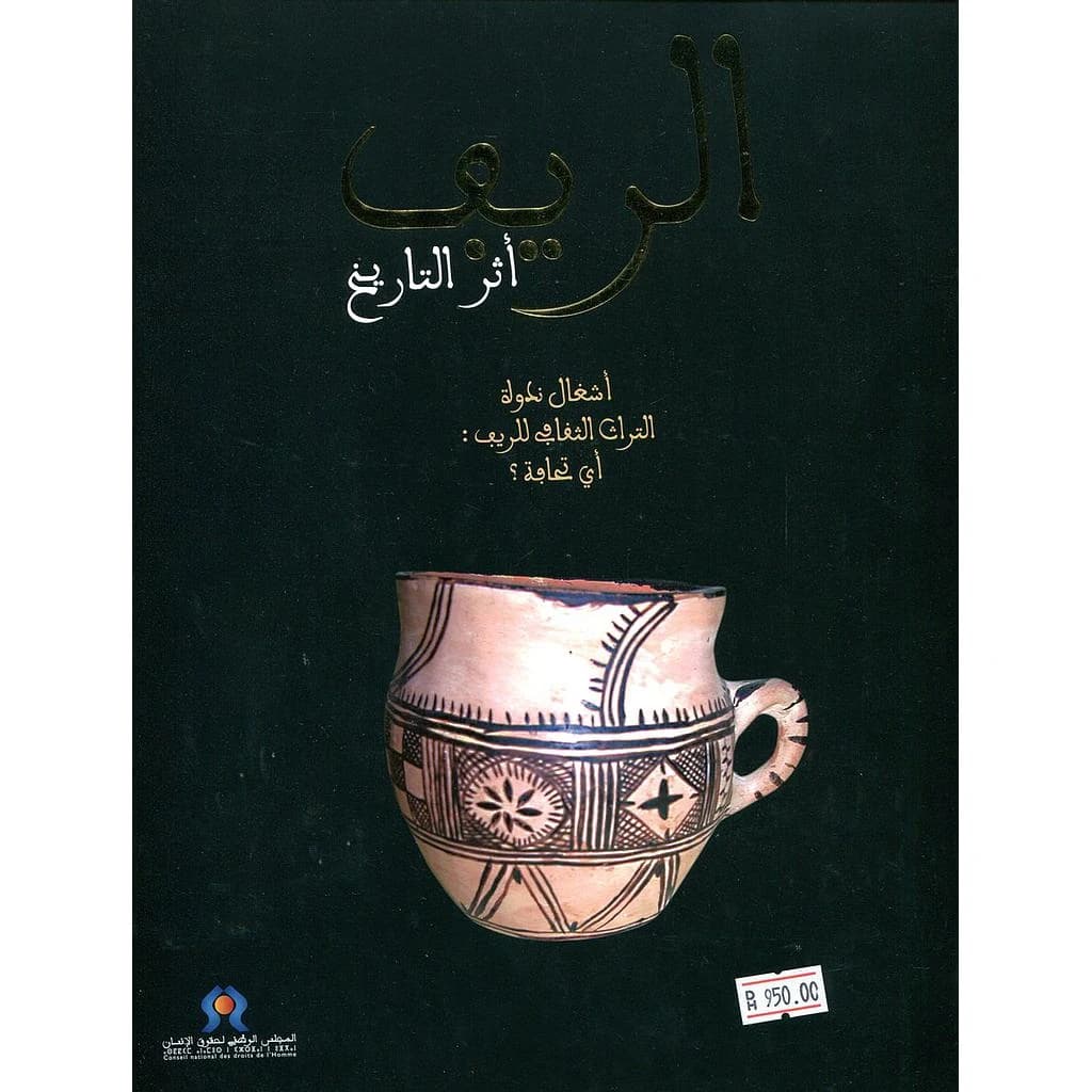 الريف أثر التايخ عربي