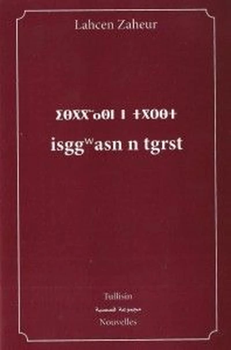 Isggwasn n tgrst