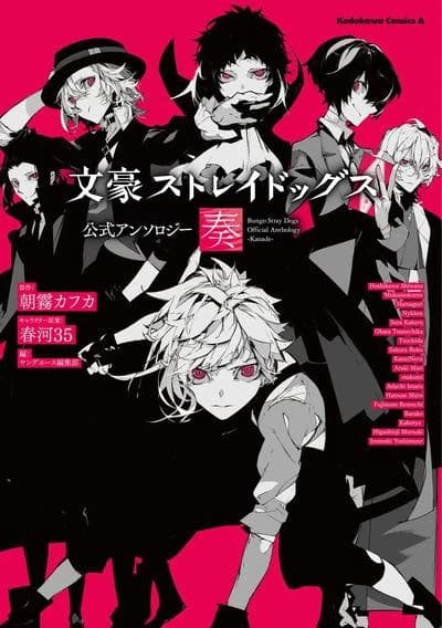 Bungo stray dogs anthology  kanade (artbook vo japonais)