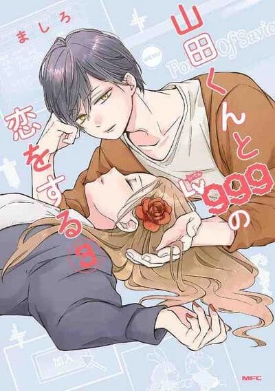 Yamada-kun to lvl 999 t. 3 (manga vo japonais)