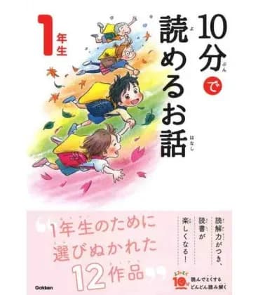 10 minutes stories niv. 1 (en japonais avec furigana) (ed.2019.11)