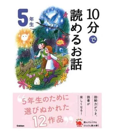 10 minutes stories niv. 5 (en japonais avec furigana) (ed.2019)