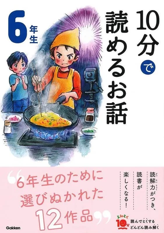 10 minutes stories for the 6th grade (en japonais avec furigana) (ed. 2019.11)