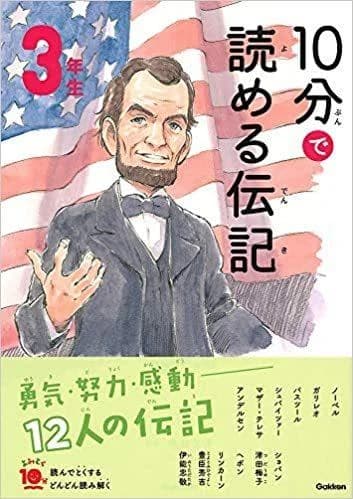 10 minutes biography niv. 3 (en japonais avec furigana) (ed. 2019)