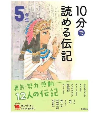 10 minutes biography niv. 5 (en japonais avec furigana) (ed. 2019)