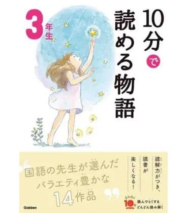 10 minutes tales niv. 3 (en japonais avec furigana) (ed. 2020)