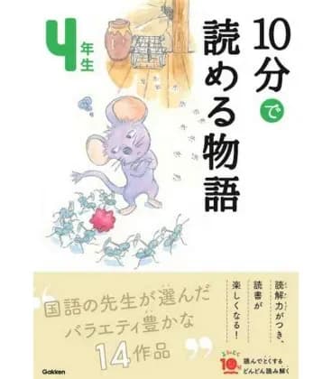 10 minutes tales niv. 4 (en japonais avec furigana) (ed. 2020)
