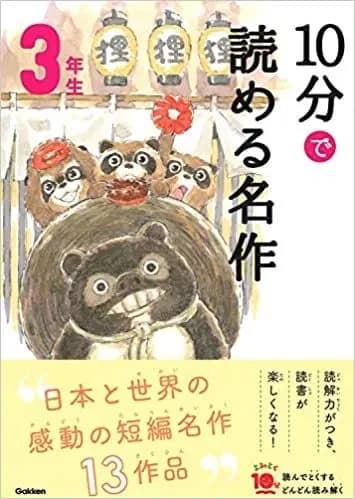 10 minutes masterpiece niv. 3 (en japonais avec furigana)