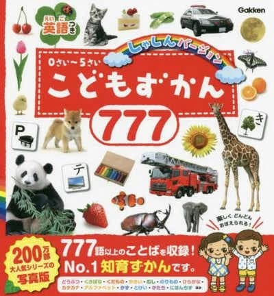 Imagier pour enfants 777 (bilingue japonais -anglais)