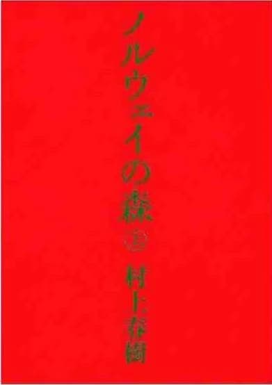 Noruuei no mori : 1-2