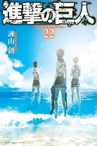 Shingeki no kyojin 22 : Attack on Titan